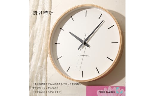 【A-180-N1】KATOMOKU Plywood clock km-49　木製掛け時計（ナチュラル） 1534700 - 岐阜県郡上市