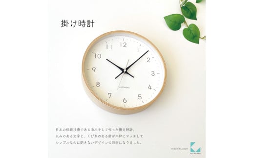 【A-189-BL1】KATOMOKU Plywood clock km-121　木製掛け時計（ブラック） 1534750 - 岐阜県郡上市