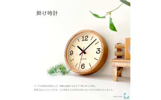 【B-87-OA1】KATOMOKU Muku clock km-136　木製掛け時計（オーク） 1534767 - 岐阜県郡上市