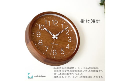 【B-78-W1】KATOMOKU Muku clock km-46　木製掛け時計 1534716 - 岐阜県郡上市