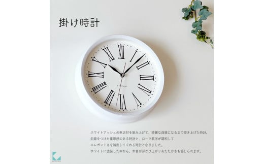 【B-80-W1】KATOMOKU Muku clock km-58　木製掛け時計（ホワイト） 1534722 - 岐阜県郡上市