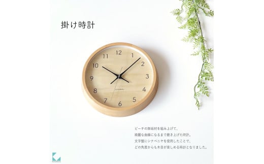 【B-81-N1】KATOMOKU Muku clock km-83　木製掛け時計 1534724 - 岐阜県郡上市