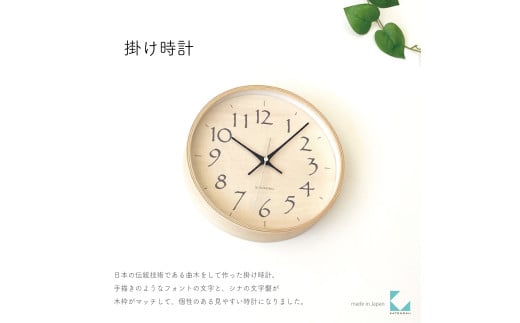 【A-188-BL1】KATOMOKU Plywood clock km-120　木製掛け時計（ブラック） 1534746 - 岐阜県郡上市