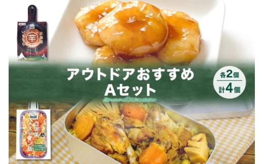 アウトドアおすすめAセット 2種 計4個 ご褒美メスティン飯 骨付き鶏肉とゴロゴロ具材の炊き込みご飯 いももち キャンプ アウトドア メスティン 炊き込みご飯の素 1合 水不要 鶏肉 餅 じゃがいも 簡単 おいしい DELBE アイビック食品 送料無料 北海道 札幌市 1250640 - 北海道札幌市