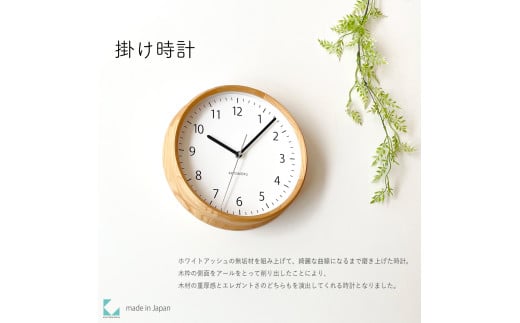 【B-79-N1】KATOMOKU Muku clock km-57　木製掛け時計（ナチュラル） 1534718 - 岐阜県郡上市