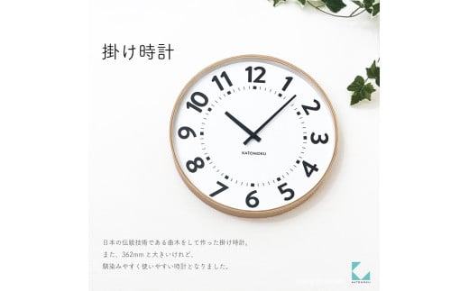 【B-84-NA1】KATOMOKU Plywood clock km-106　木製掛け時計（ナチュラル） 1534759 - 岐阜県郡上市