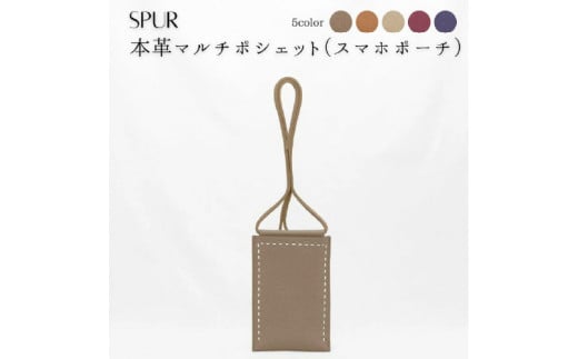 SPUR(シュプール)/本革マルチポシェット