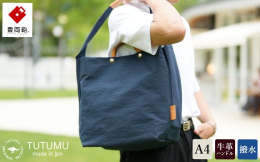 豊岡鞄　２ＷＡＹ　トート（ネイビー）TUTUMU News paper tote（S2000　24-152） 1026721 - 兵庫県豊岡市