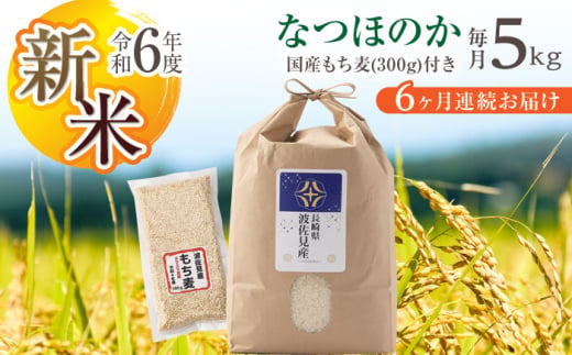 令和6年度新米】ヒノヒカリ 白米 5kg×2 計10kg もち麦 300g×2 計600g 波佐見町産 セット【冨永米穀店】 [ZF14] -  長崎県波佐見町｜ふるさとチョイス - ふるさと納税サイト