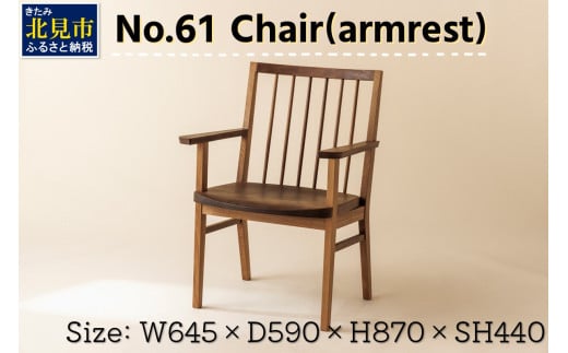 【限定1台】No.61 Chair(armrest) 椅子 1脚 ( イス 木材 家具 1点もの 限定 )【176-0002】