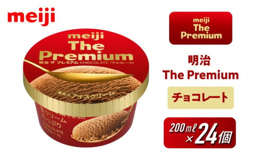 明治 The Premium チョコレート 200ml×24個 1435924 - 大阪府貝塚市