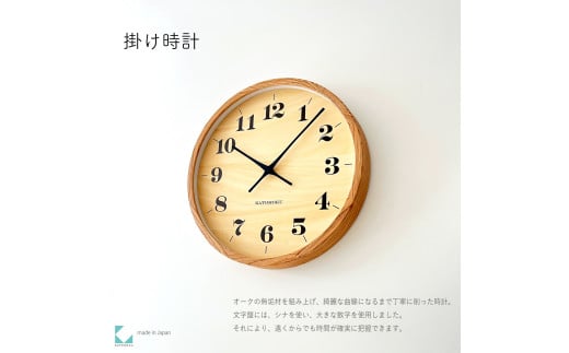 【C-67-OA1】KATOMOKU Muku clock km-142　木製掛け時計（オーク） 1534794 - 岐阜県郡上市