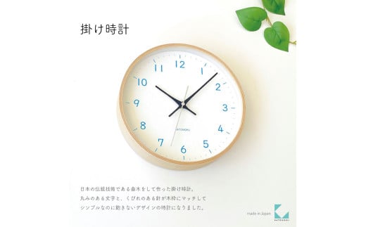 【A-189-LB1】KATOMOKU Plywood clock km-121　木製掛け時計（ライトブルー） 1534751 - 岐阜県郡上市