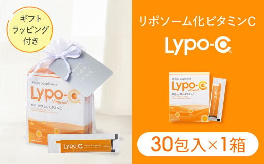 【Lypo-C】リポ カプセル ビタミンC（30包入） 1箱 ギフト【ラッピング付】