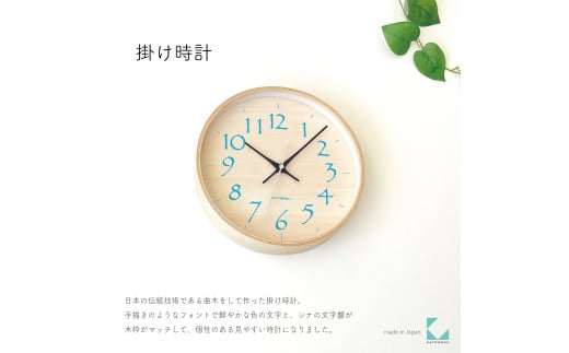 【A-188-LB1】KATOMOKU Plywood clock km-120　木製掛け時計（ライトブルー） 1534747 - 岐阜県郡上市