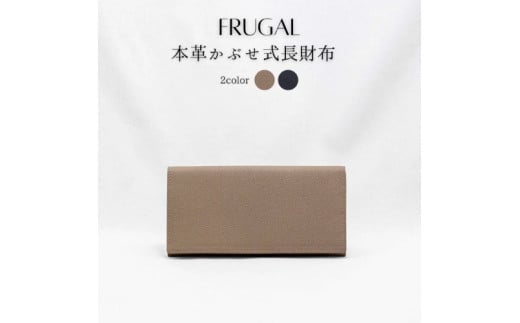 FRUGAL(フルーガル)/ 本革かぶせ式長財布