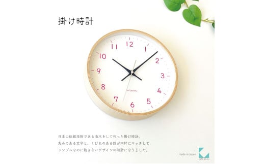 【A-189-LP1】KATOMOKU Plywood clock km-121　木製掛け時計（ライトピンク） 1534753 - 岐阜県郡上市