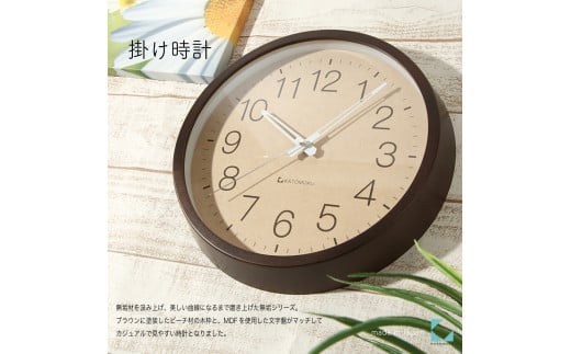 【B-77-B1】KATOMOKU Muku clock km-45　木製掛け時計（ブラウン） 1534715 - 岐阜県郡上市