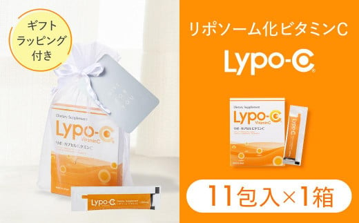 【Lypo-C】リポ カプセル ビタミンC（11包入） 1箱 ギフト【ラッピング付】