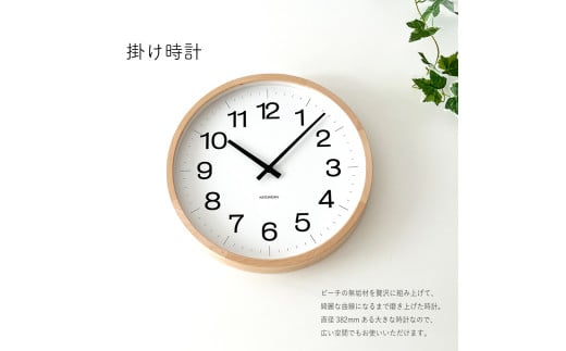 【C-59-NA1】KATOMOKU Muku clock km-116　木製掛け時計（ナチュラル） 1534778 - 岐阜県郡上市