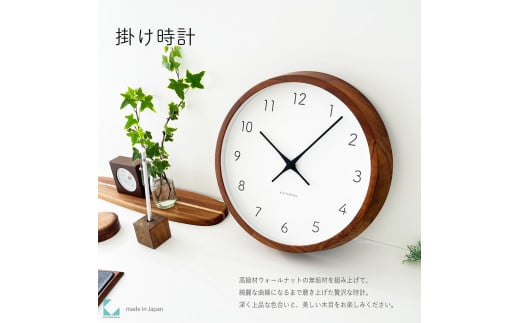 【C-53-W1】KATOMOKU Muku clock km-93　木製掛け時計 1534731 - 岐阜県郡上市