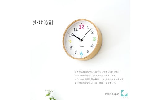 【A-183-N1】KATOMOKU Plywood clock km-85　木製掛け時計 1534712 - 岐阜県郡上市