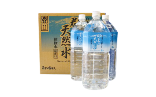 清流長良川源流「郡上の天然水」2L(6本入)1箱