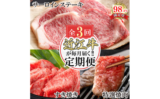 [定期便3回]カネ吉山本肉の日ごちそう定期便G[Y176U]