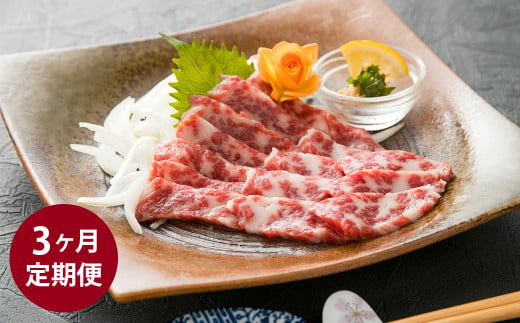 [3ヶ月定期便]特上トロ馬刺しスライス200g 合計600g 馬肉 馬 肉 お肉 赤身 馬刺し 馬刺 特上 トロ スライス 薄切り 真空パック 冷凍 熊本県 湯前町