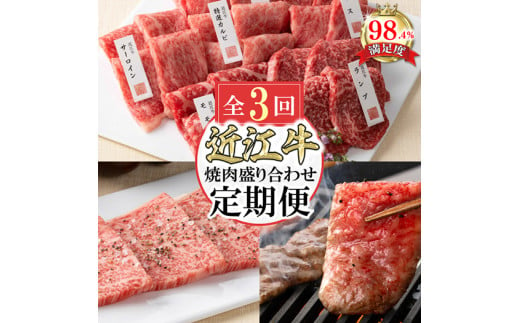 [定期便3回]カネ吉山本焼肉盛り合わせ定期便F[Y175U]