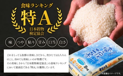 北海道美唄市のふるさと納税 ななつぼし 10kg 雪蔵工房 特Ａ厳選米  【令和6年産】