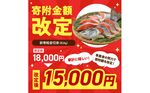 北海道えりも町のふるさと納税 北海道えりも【マルデン特製】新巻鮭姿切身2kg【er002-041-a】