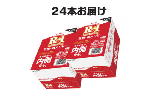 埼玉県戸田市のふるさと納税 明治R-1 ドリンク 低糖低カロリー 24本 アールワン【1348504】