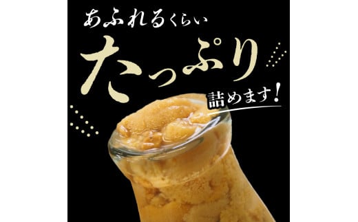 岩手県山田町のふるさと納税 ≪2025年先行予約≫川石水産の瓶入り生うに150g×2本【令和7年4月下旬～8月上旬配送予定】【配送日指定不可】【沖縄・離島配送不可】三陸山田 山田町 牛乳瓶 海産品 無添加 ミョウバン不使用 雲丹 海栗 YD-699