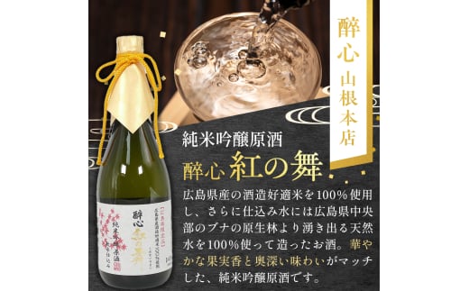 びんご圏域連携】日本酒 飲み比べセット 天寶一「中汲み純米大吟醸40」（福山市）・醉心山根本店「醉心 紅の舞 純米吟醸原酒」（三原市）・中尾醸造「 純米大吟醸 まぼろし」（竹原市） 162002 - 広島県三原市｜ふるさとチョイス - ふるさと納税サイト