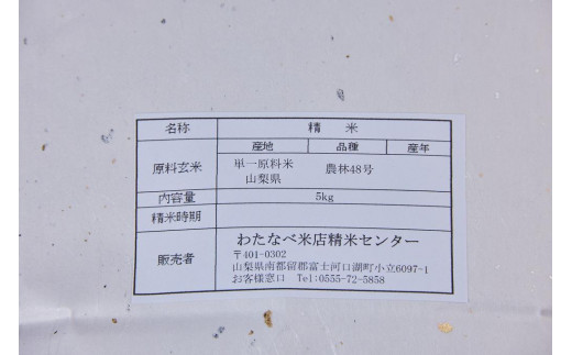 令和6年産新米】「幻の米」山梨県北杜市産白州よんぱち米（白米）10kg - 山梨県富士河口湖町｜ふるさとチョイス - ふるさと納税サイト