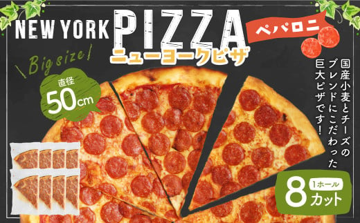 ニューヨークピザ　ペパロニ　ホール　8カット｜CAFÉ & PIZZA DELTA　M19S29 921455 - 岐阜県美濃加茂市