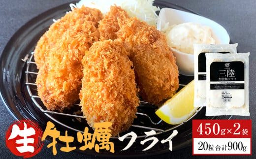 三陸産 特大カキフライ450g（10粒入）×2パックセット 冷凍 牡蠣 かき 大粒 海鮮 貝 揚げ物 オイスター おかず おつまみ 美味しい サクサク 1534096 - 宮城県石巻市