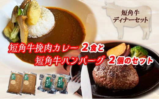 肉専門レストラン「パイオニアファーム」　短角牛焼き上げハンバーグ2個と短角牛挽肉カレー2食セット 1534918 - 岩手県盛岡市