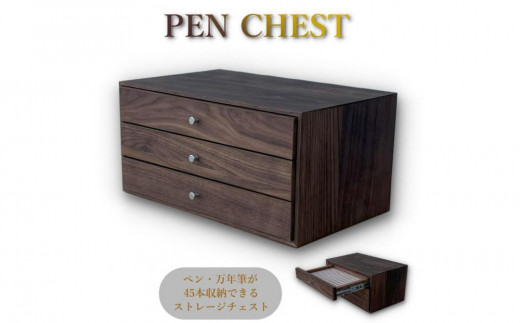 PenChest(Walnut) ペン・万年筆が45本収納できるペンストレージチェスト メラミンウォールナット