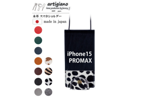 ＜本革 スマホショルダー＞ダルメシアン iPhone15PROMAX 手帳型＜apo-22hh＞【1552710】 1536501 - 大阪府和泉市