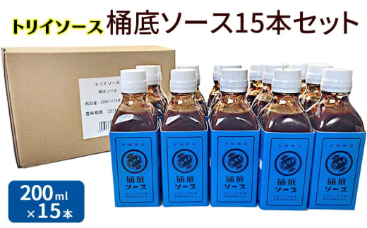 トリイソース 桶底ソース15本セット 200ml×15本 鳥居食品 ソース 【浜松市】[№5360-0068]