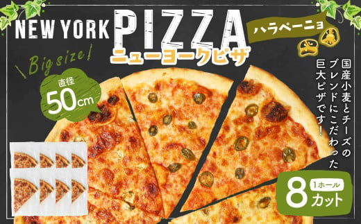 ニューヨークピザ　ハラペーニョ　ホール　8カット｜CAFÉ & PIZZA DELTA　M19S30 921454 - 岐阜県美濃加茂市