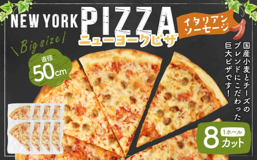 ニューヨークピザ　イタリアンソーセージ　ホール　8カット｜CAFÉ & PIZZA DELTA　M19S32 921452 - 岐阜県美濃加茂市