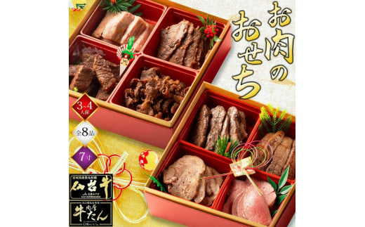 最高級A5ランク 仙台牛と牛たん お肉のおせち 2段重（3～4人前）【食品 惣菜 おせち料理 御節 お取り寄せグルメ 加工食品 人気 おすすめ 送料無料 年内発送 2024 期間限定】