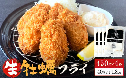 三陸産 特大カキフライ450g（10粒入）×4パックセット 冷凍 牡蠣 かき 大粒 海鮮 貝 揚げ物 オイスター おかず おつまみ 美味しい サクサク 1534097 - 宮城県石巻市