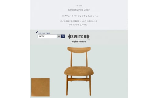 Cordial Dining Chair NAフレーム PFスウェード ベージュ＜SWOF＞【1558056】 1536265 - 大阪府富田林市