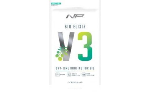 【バイオエリクサーV3】 疲労回復マルチビタミン｜アリウムSAC 植物由来ビタミン 1袋・180粒・30日分 1534871 - 神奈川県鎌倉市