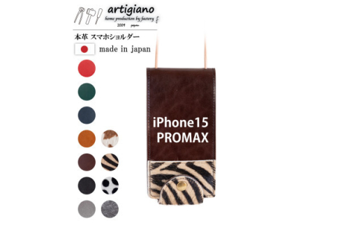 ＜本革 スマホショルダー＞ゼブラ iPhone15PROMAX 手帳型＜apo-22hh＞【1552694】 1536497 - 大阪府和泉市