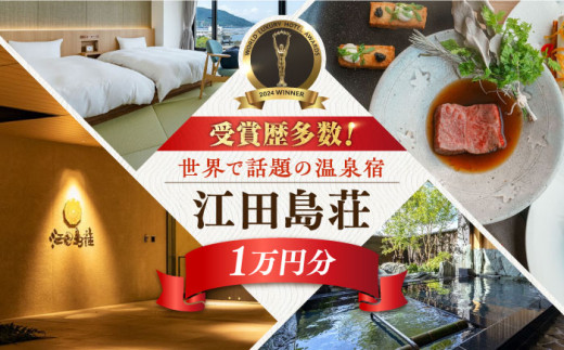 瀬戸内海 宿泊券 温泉 江田島荘利用券｜1万円分＜江田島荘＞宿泊券 温泉 旅行 宿泊 ホテル旅館 広島 江田島市[XBH001] 旅行券 広島 温泉 利用券  旅行 宿泊 宿泊チケット 旅行チケット 体験 トラベル チケット 遊ぶ 食べる 泊まる 金券 風呂 ホテル 旅館 観光 国内旅行 旅行券 528182 - 広島県江田島市